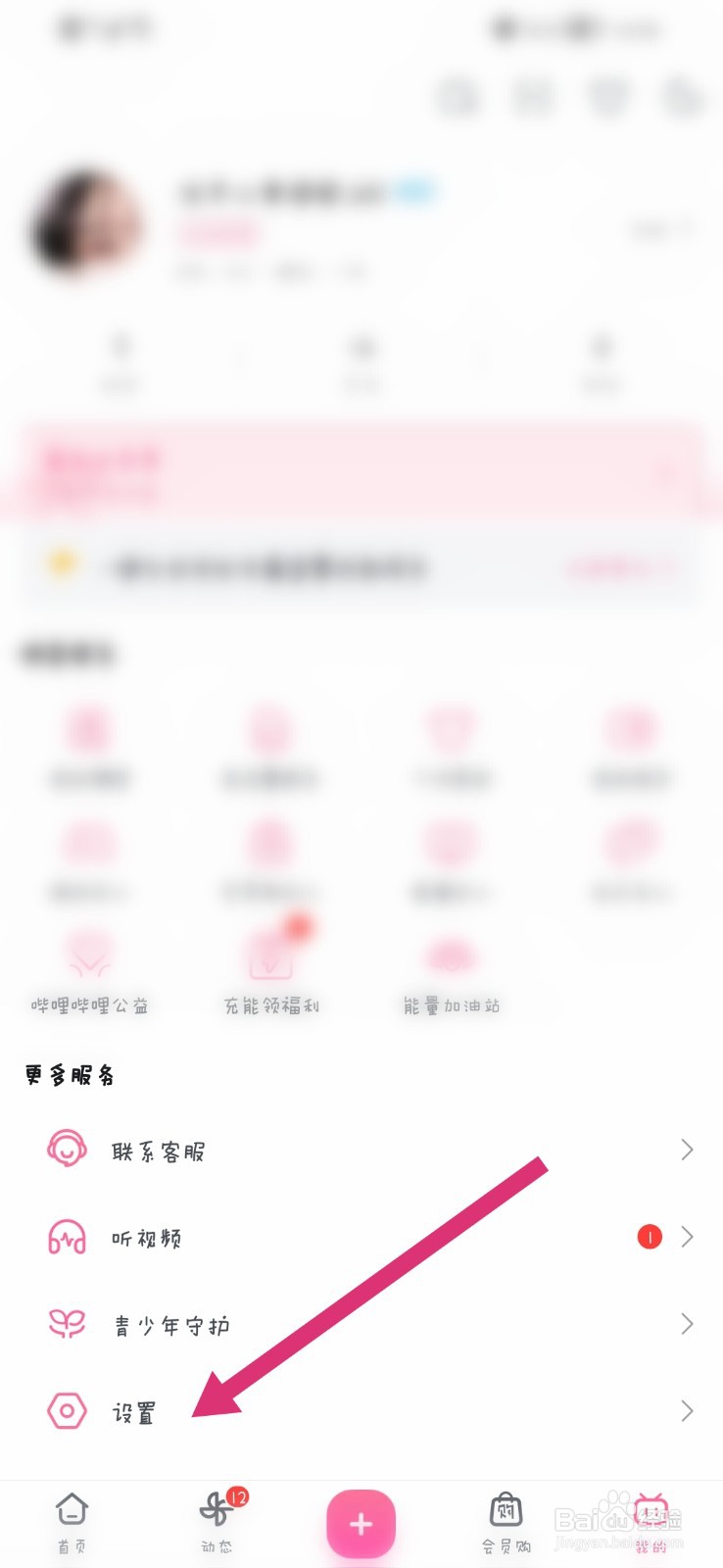 哔哩哔哩app怎么开启深色模式