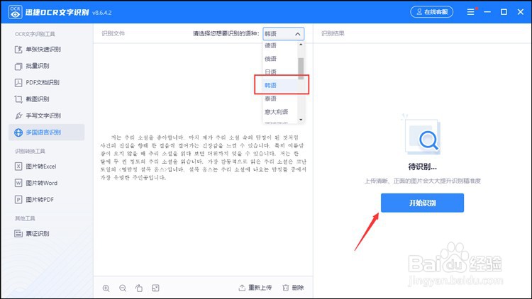 韩语图片识别翻译怎么操作？