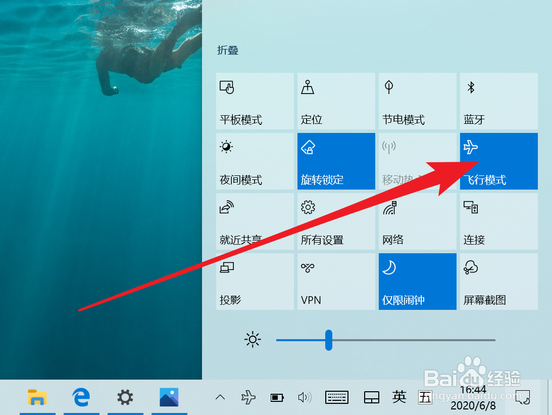 安装Win10的平板电脑如何开启飞行模式