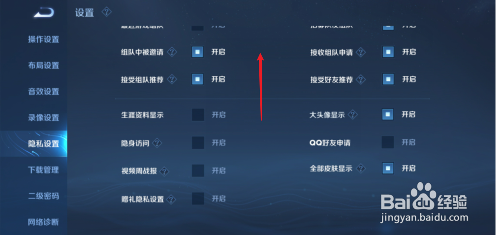 王者荣耀怎么隐身在线好友看不到你