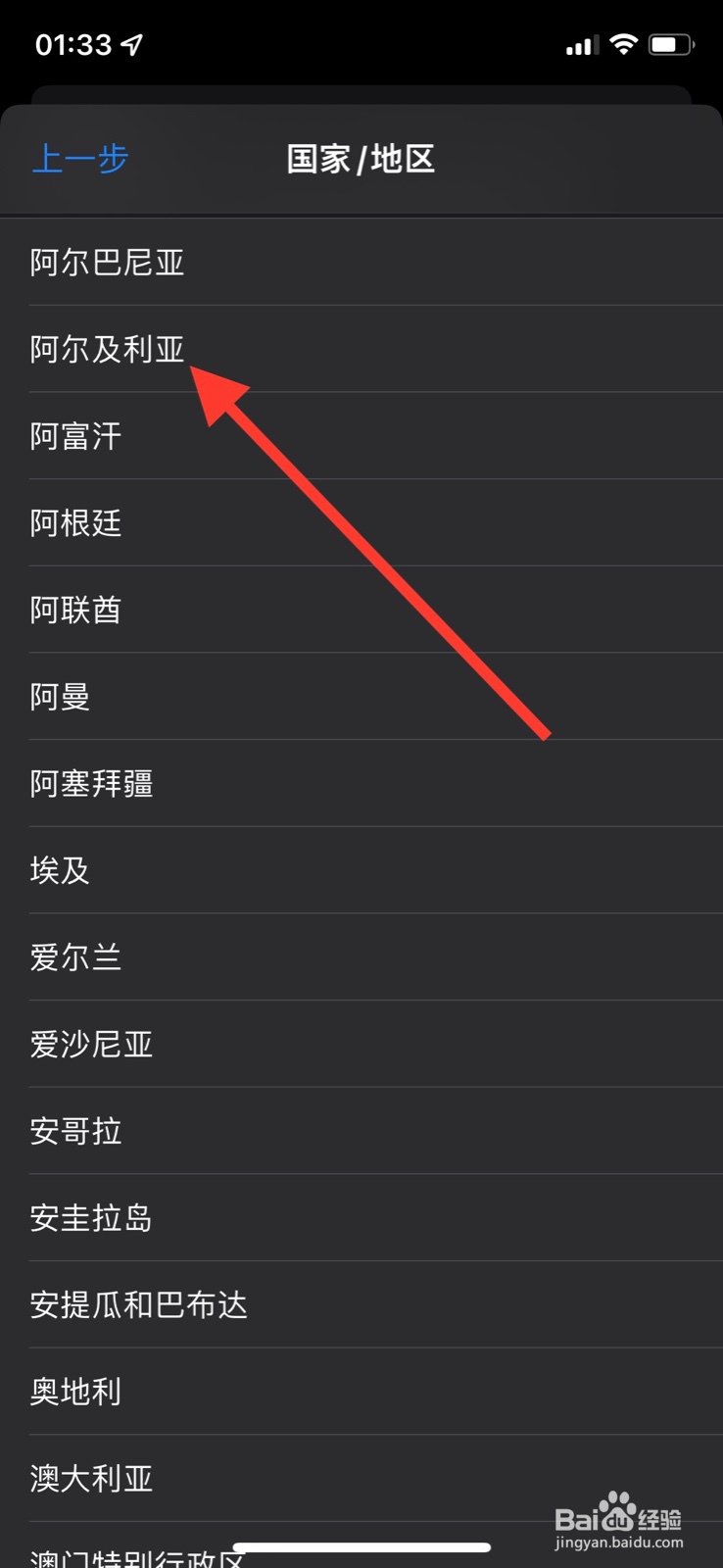 iPhone更改帐户国家/地区为“阿尔及利亚”