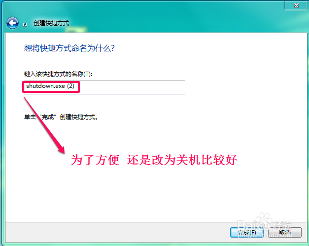 怎样更快捷地关机