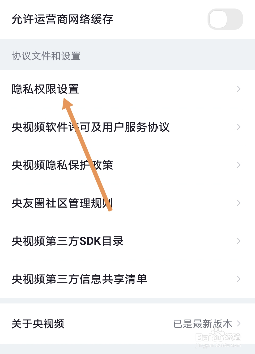 央视频如何注销账号