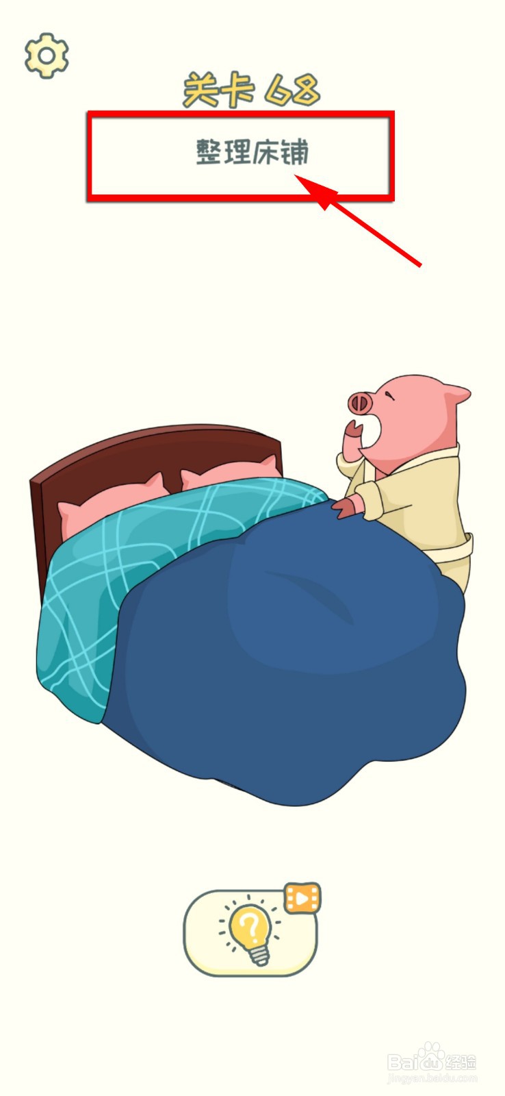 DOP2删除一部分第68关攻略