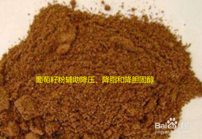 葡萄籽粉的功效与作用及食用方法