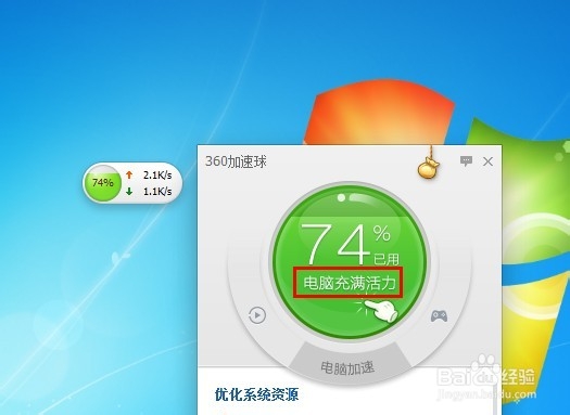 360加速球显示内存不足怎么办