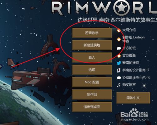 Rimworld 开发者模式怎么用 百度经验