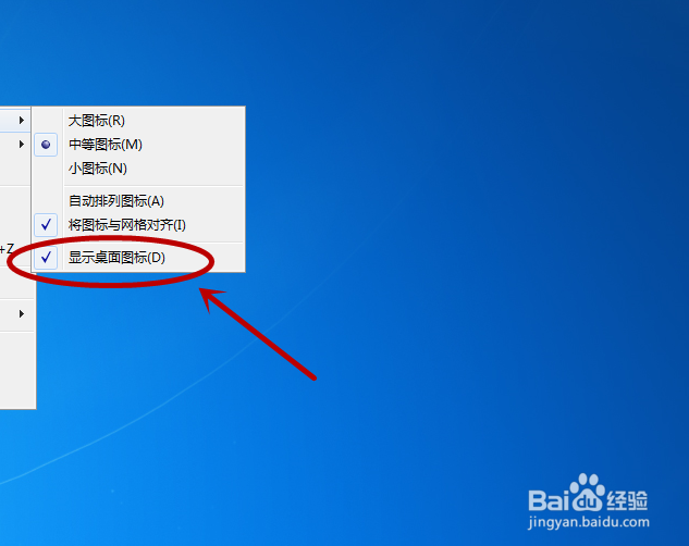 Win7电脑桌面怎么不显示图标，让电脑桌面干净