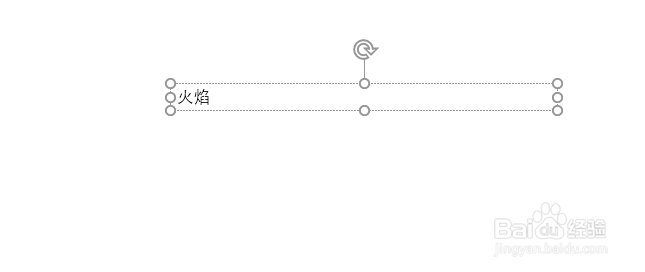 ppt攻略之火焰文字制作