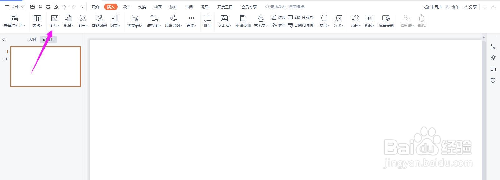 PPT图片怎么裁剪成莲花形状