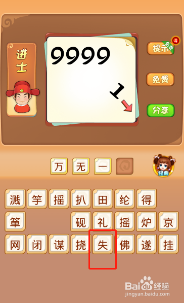 电脑版疯狂猜成语第435关答案是什么？