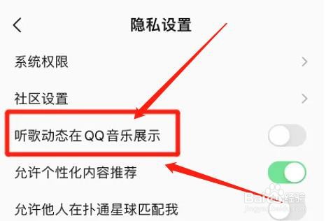 怎么设置听歌动态在QQ音乐展示