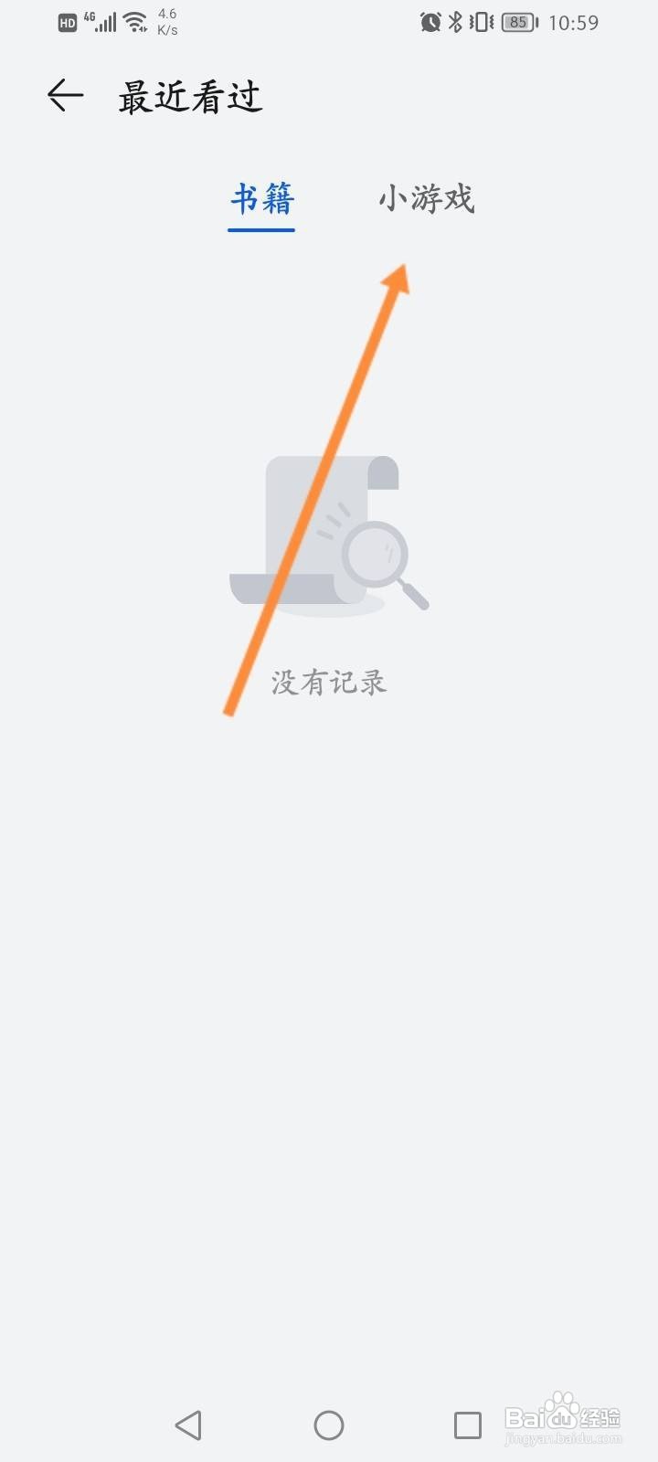 智慧助手软件中怎么查看浏览过的小游戏？