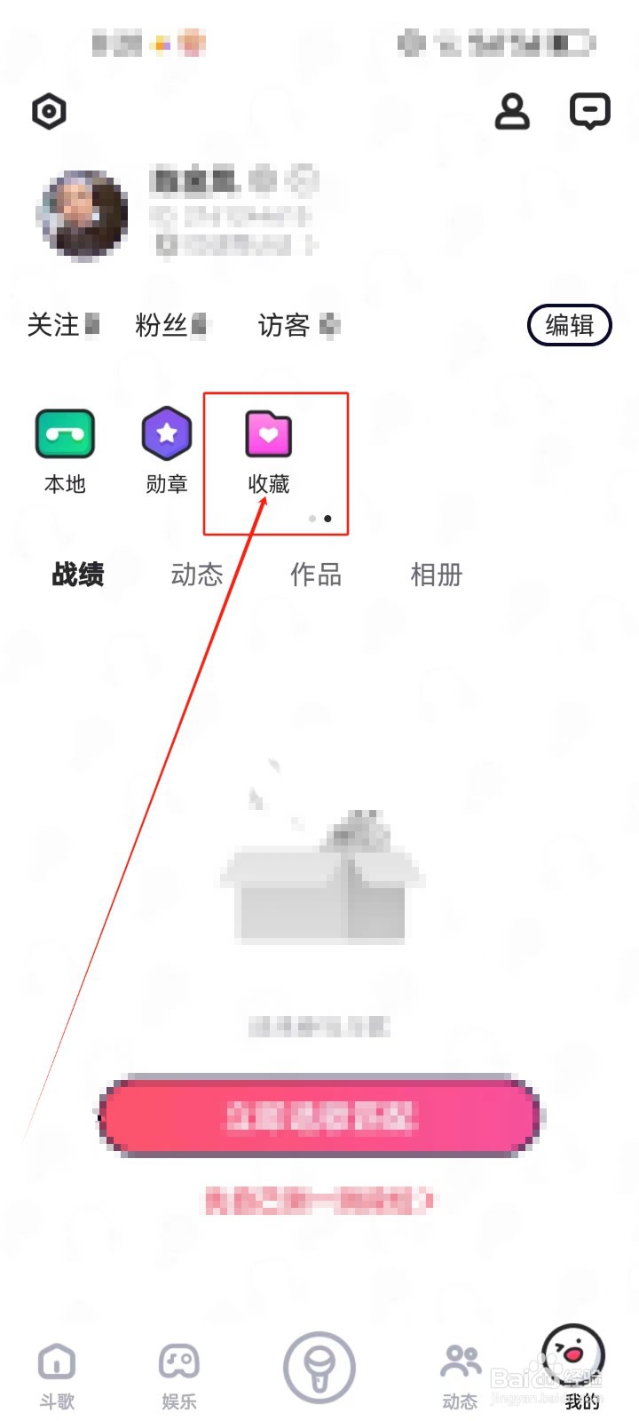 酷狗唱唱斗歌版查看（收藏）的方法？