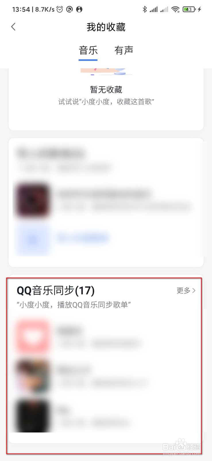 小度智能音响怎么播放QQ音乐