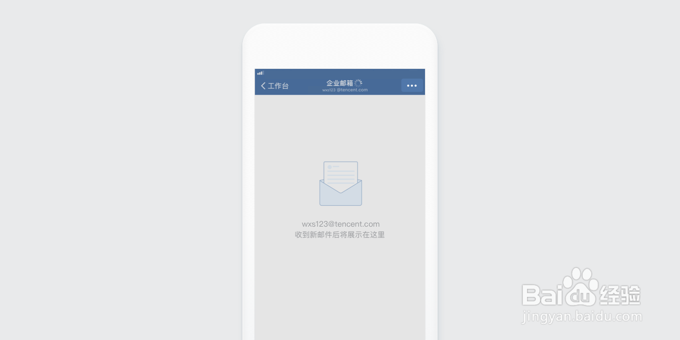 企业微信如何设置企业邮箱
