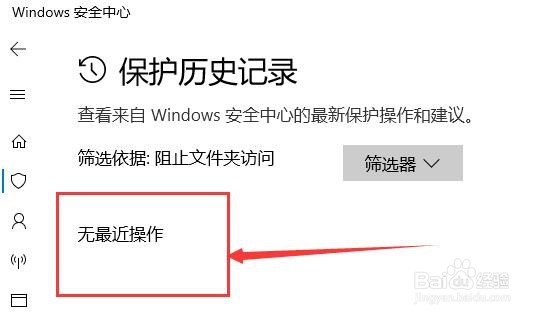 win10如何查看文件夹限制访问历史记录