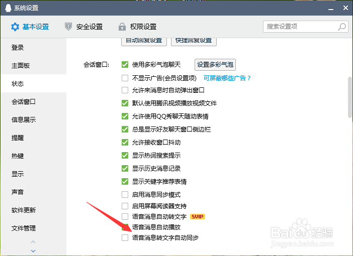 电脑QQ怎么开启语音自动转文字
