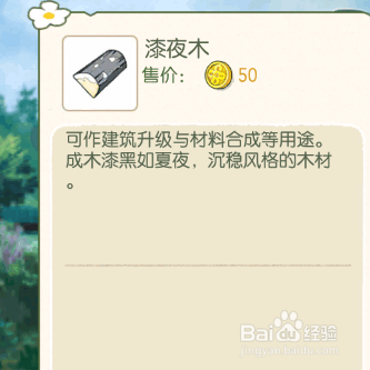 小森生活如何将木工台升至到3级
