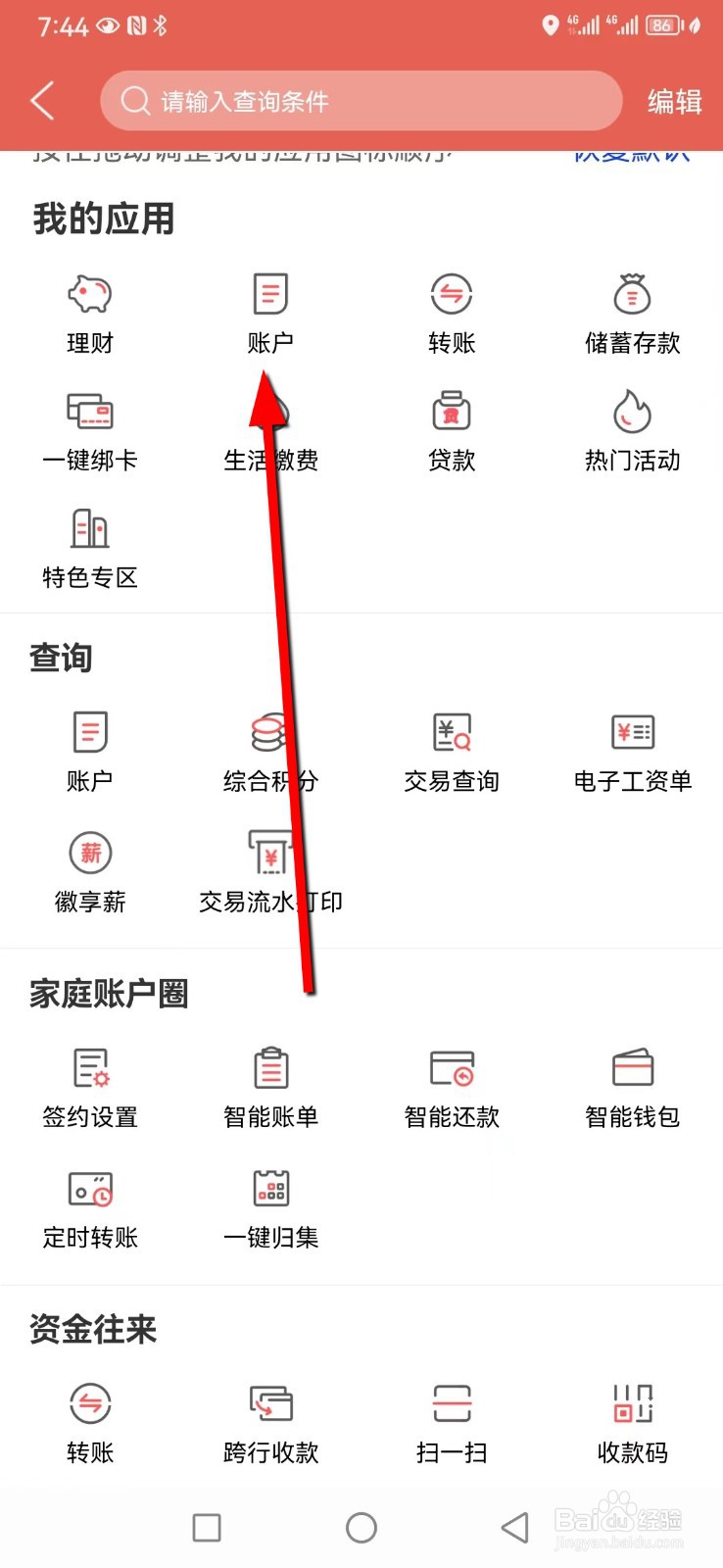 徽商银行在哪查看账户