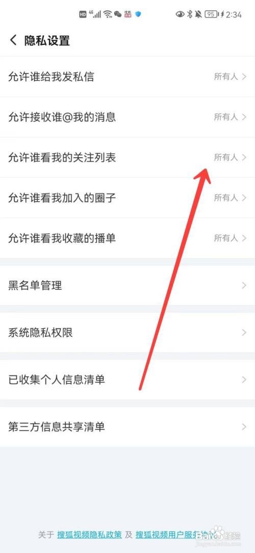 搜狐视频app我的关注列表在哪里关闭
