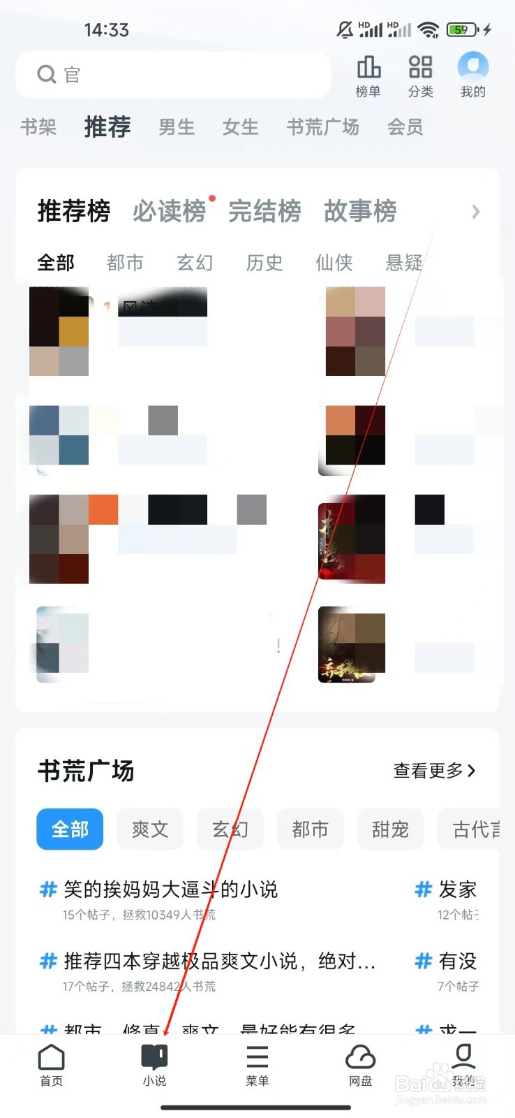UC浏览器如何查看玄幻言情