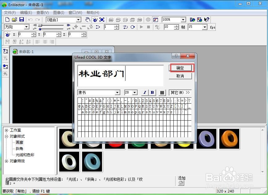 在envector中给文字添加紫色斜角和跳舞样式
