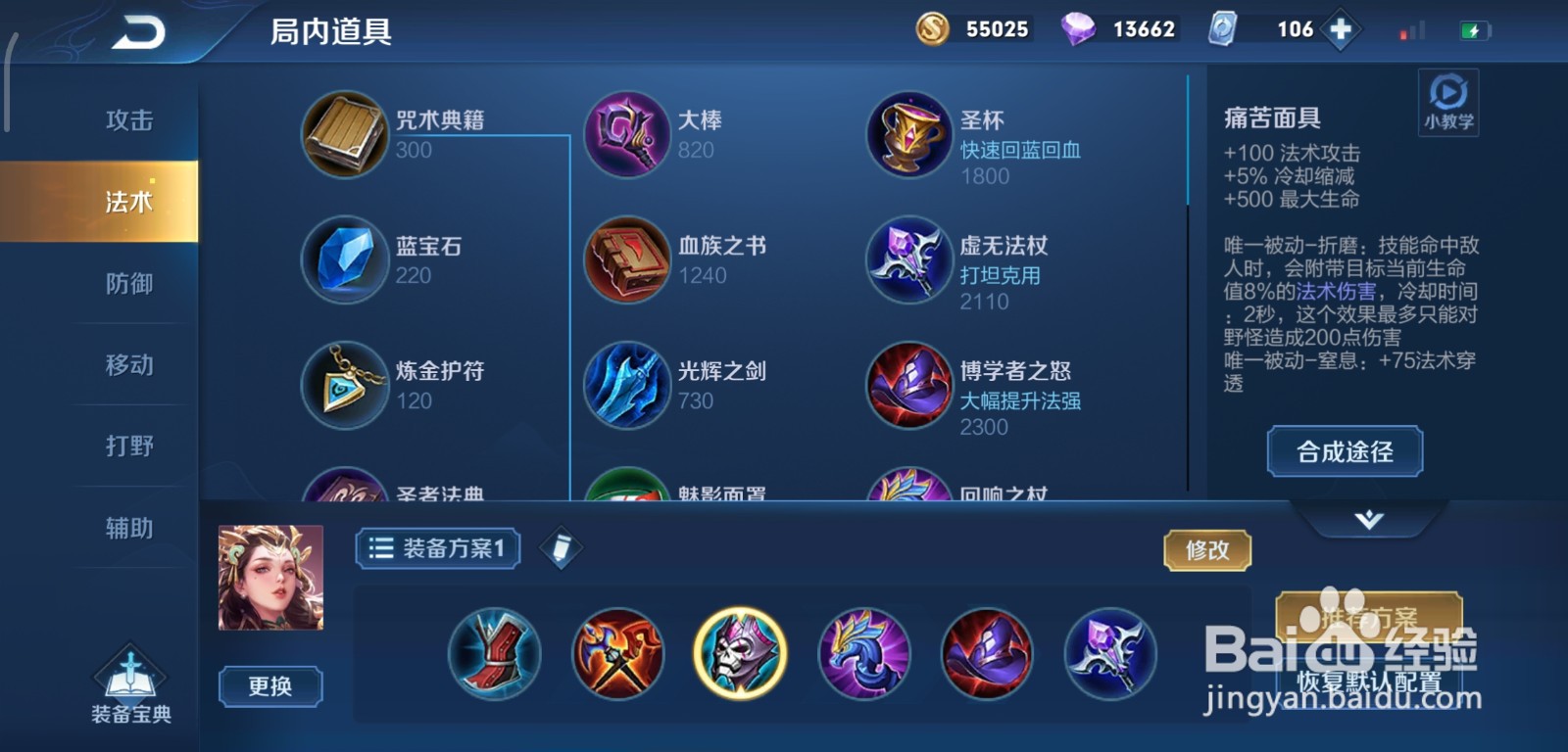 王者荣耀杨玉环出装攻略