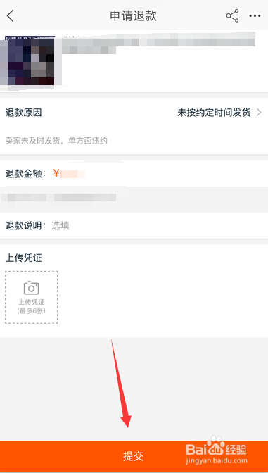 手机淘宝怎样申请退款？