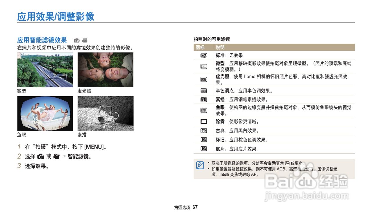 三星ES96数码相机说明书:[7]
