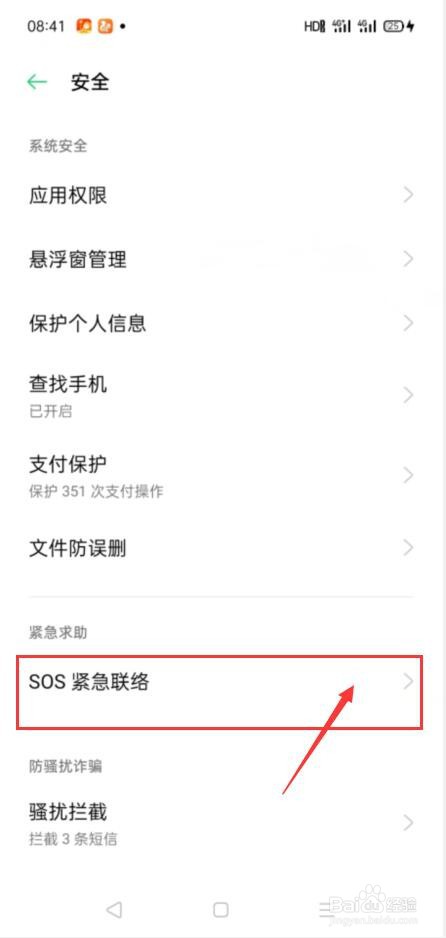 oppo手机怎么去设置发送求助信息