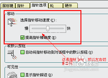 怎样修改鼠标移动速度