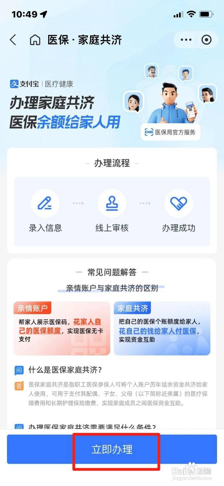 怎么办理医保家庭共济