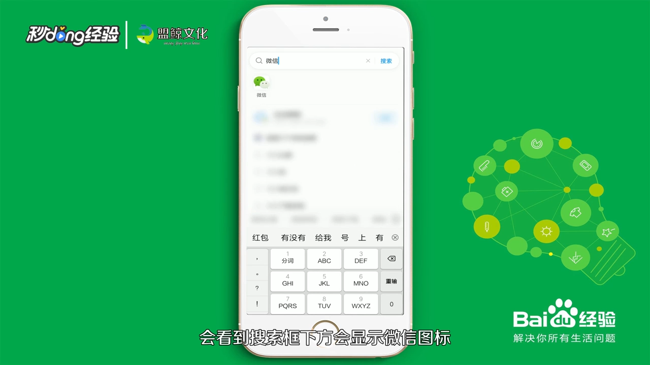 手机微信图标不见了怎么办