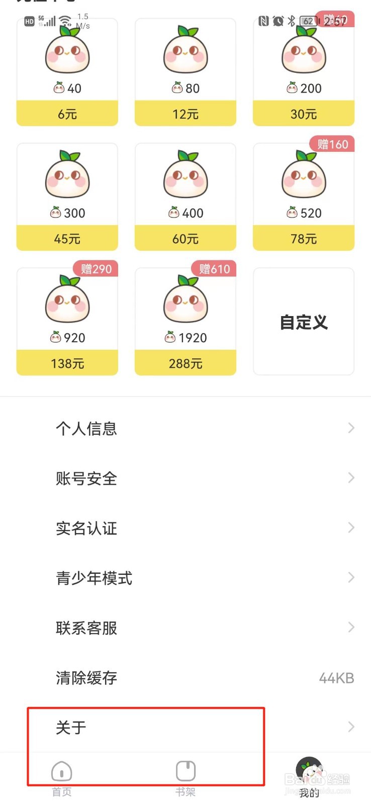 丸漫APP怎么关闭消息推送