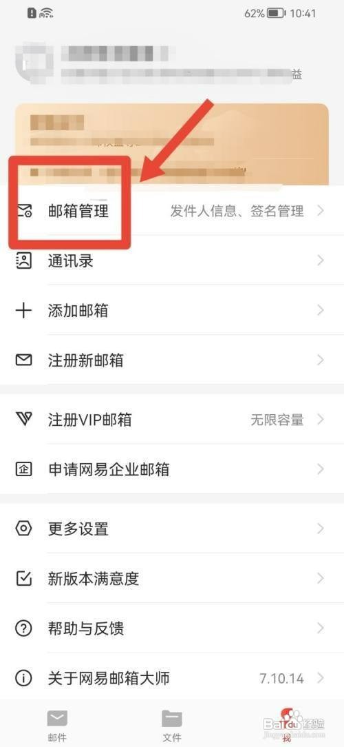 网易邮箱密码如何修改