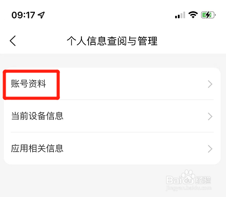 美团app在哪查看账号资料