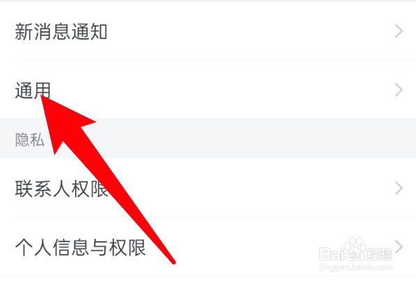 企业微信怎么关闭手势密码？