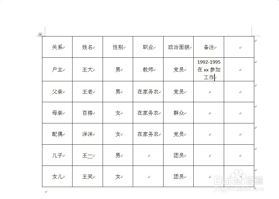 家庭成员情况怎么写