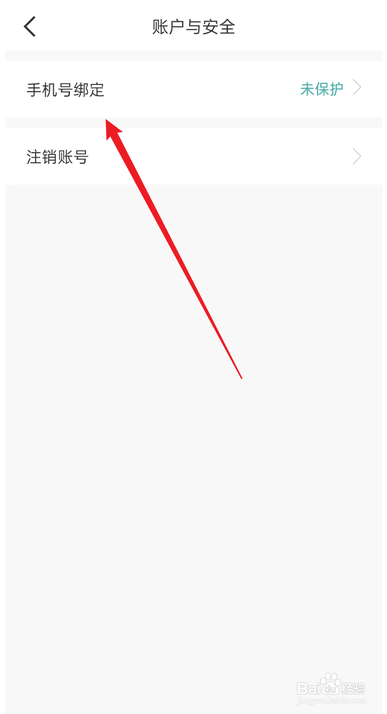 心悦心APP如何绑定手机号