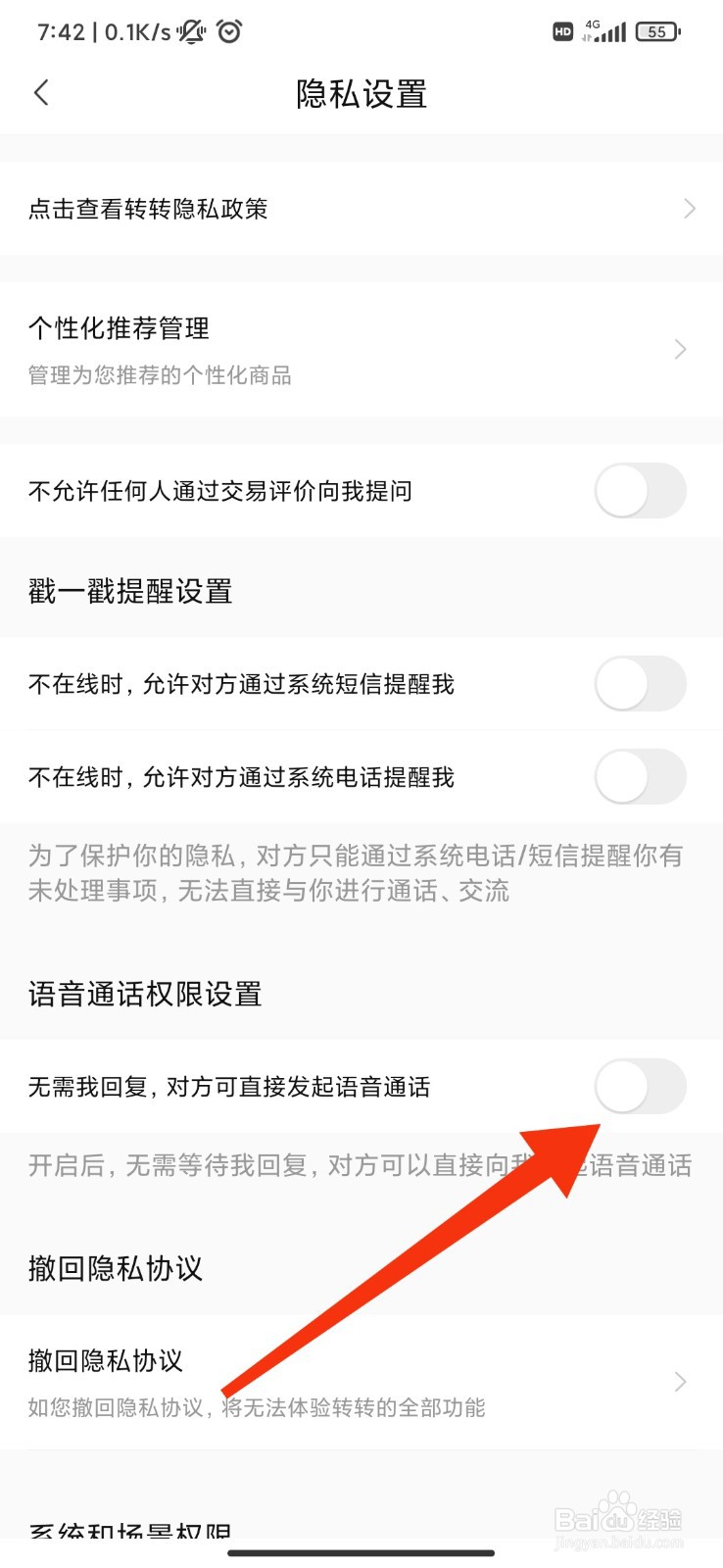 转转怎么禁止对方可直接发起语音通话