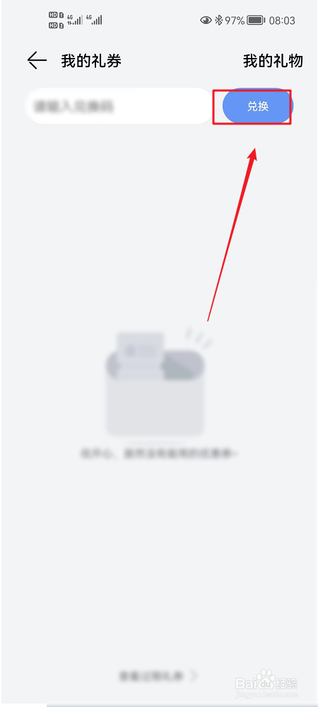 主题如何使用兑换码？