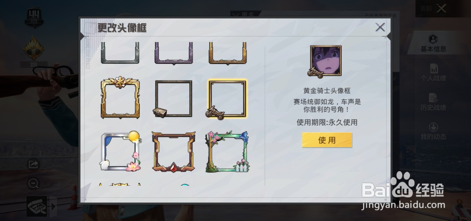 刺激战场怎么更换上黄金骑士头像框