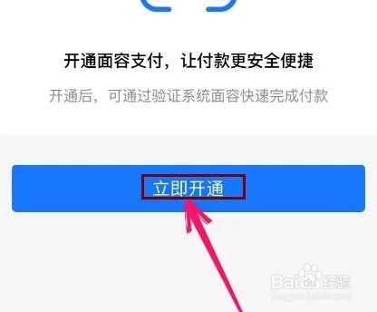 淘宝怎么开启人脸识别支付