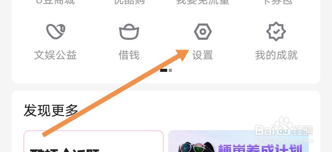 优酷视频如何查找账号安全中心