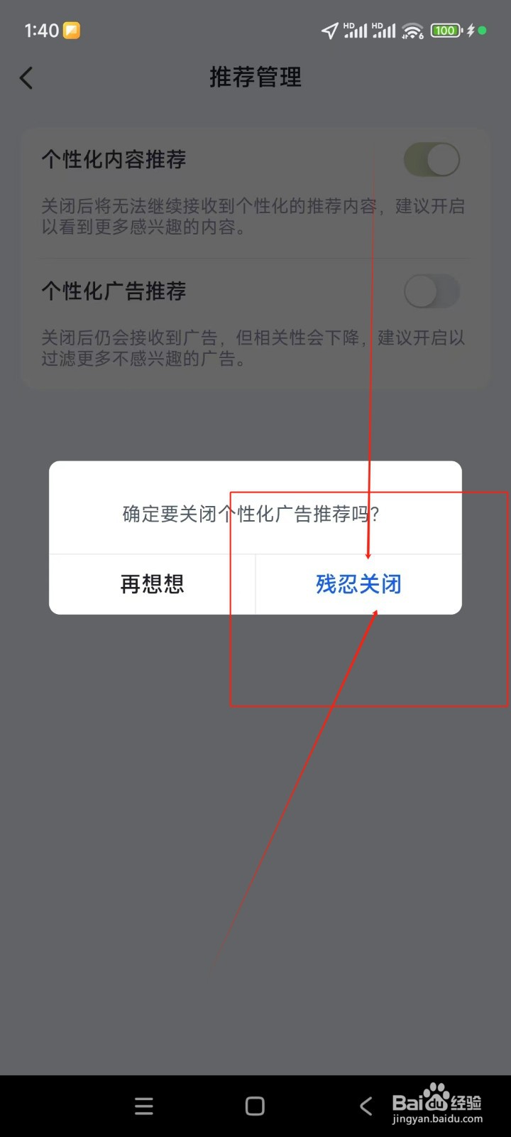 爱玛出行如何关闭个性化广告推荐