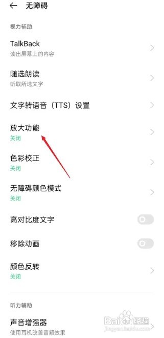 oppo手机如何关闭放大功能