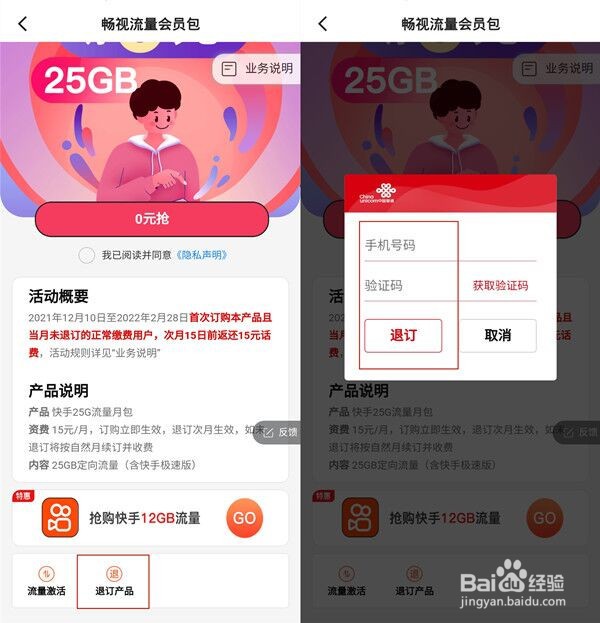 快手免流量服务怎么关闭