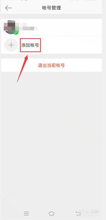 微博怎么添加帐号
