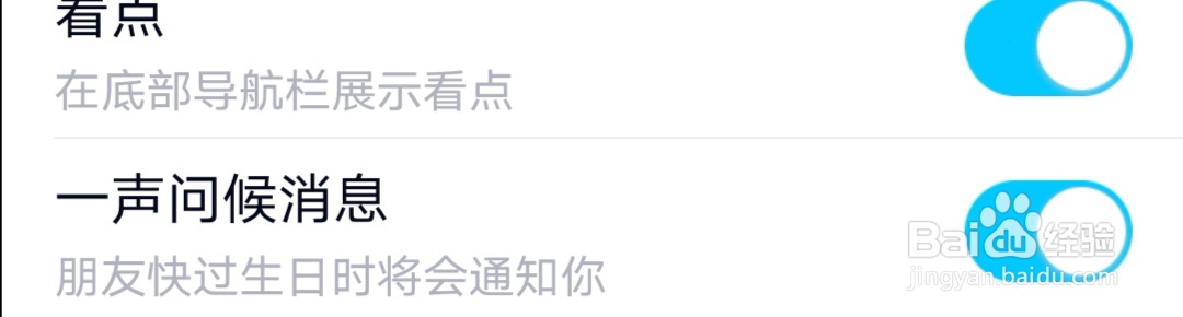 QQ如何设置一声问候消息